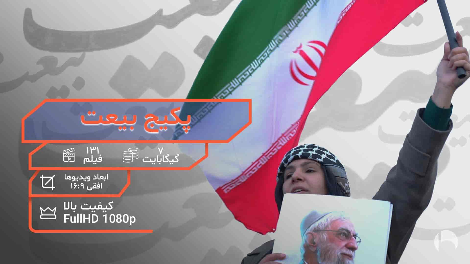 پکیج بیعت